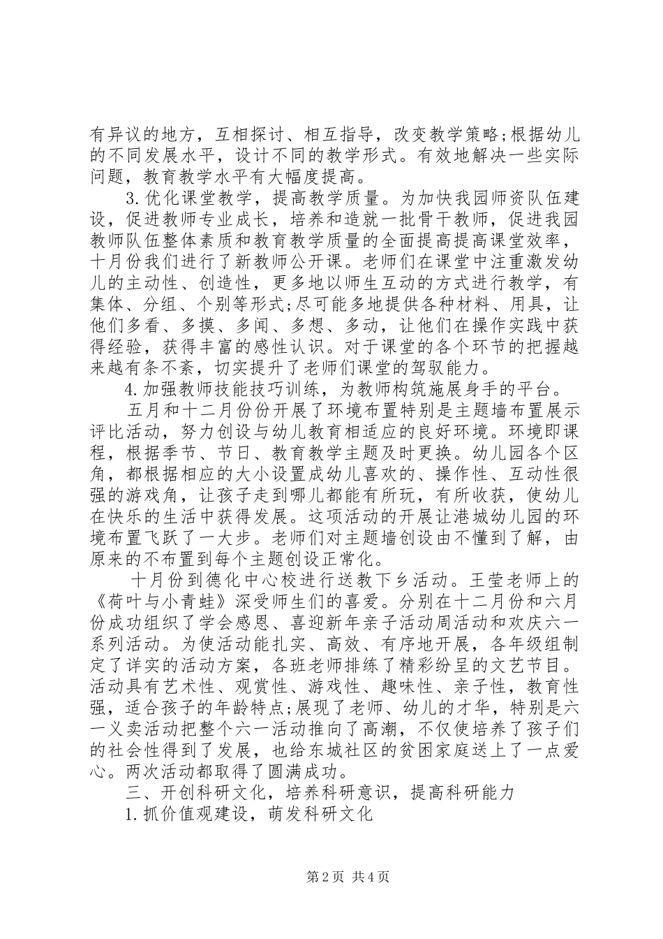 关于县教育教学工作总结_第2页