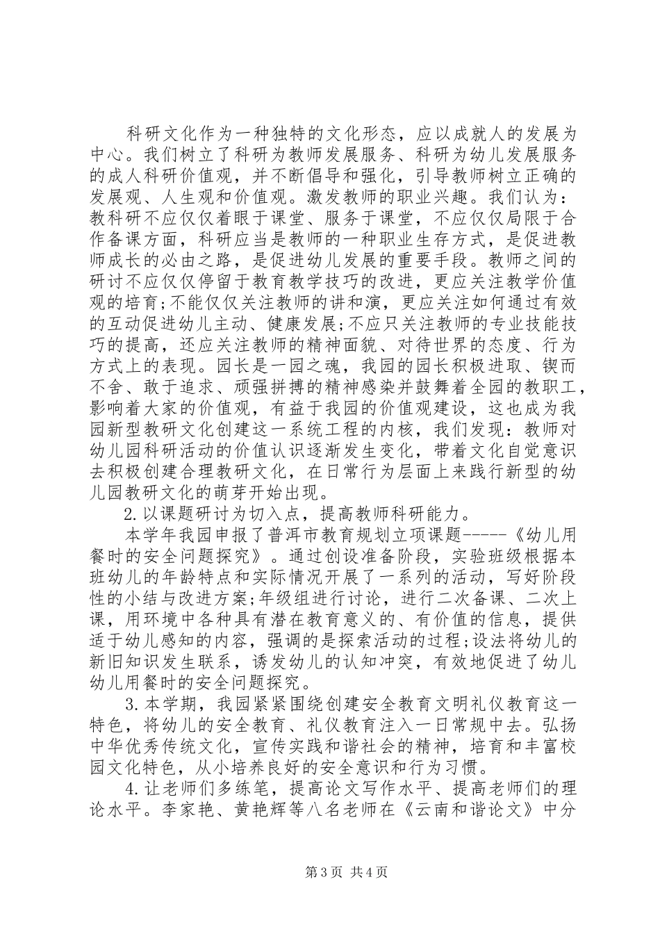 关于县教育教学工作总结_第3页
