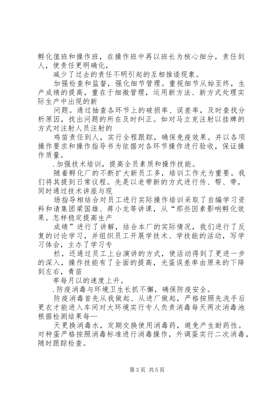 孵化厂××年终工作总结_第3页