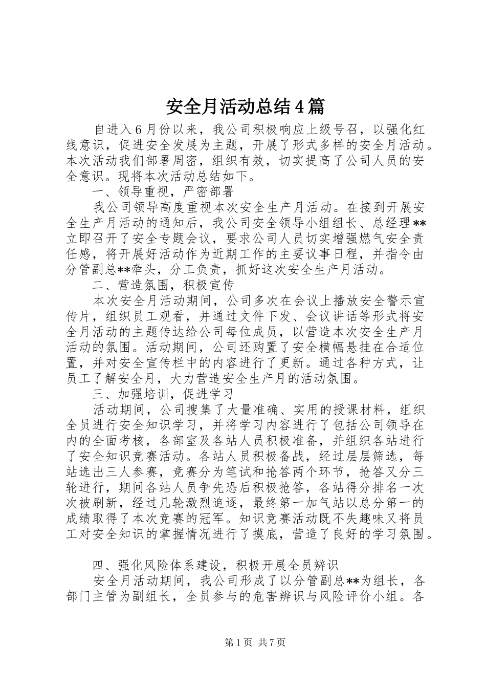 安全月活动总结4篇_第1页