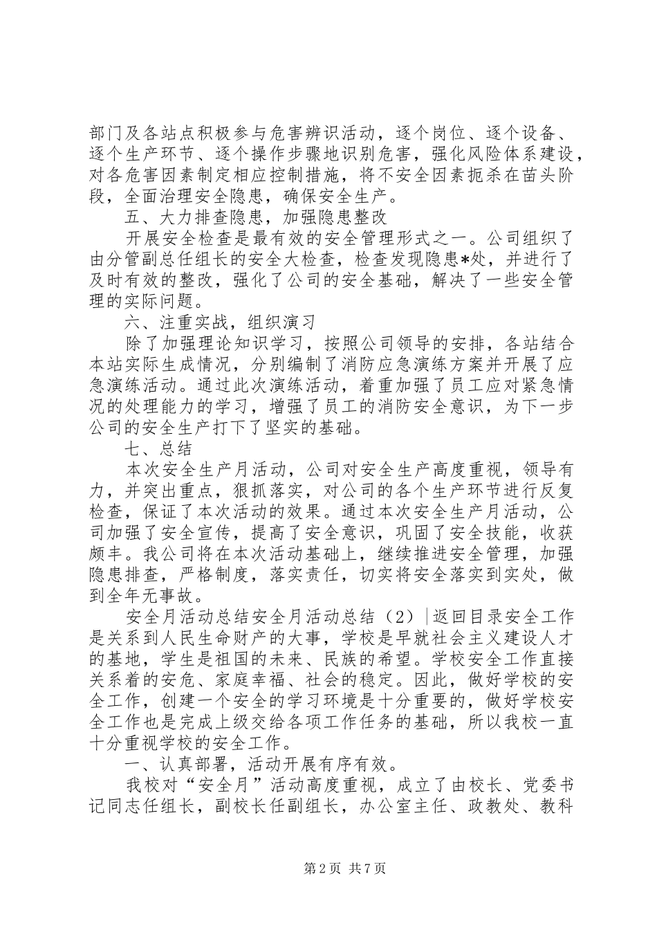 安全月活动总结4篇_第2页