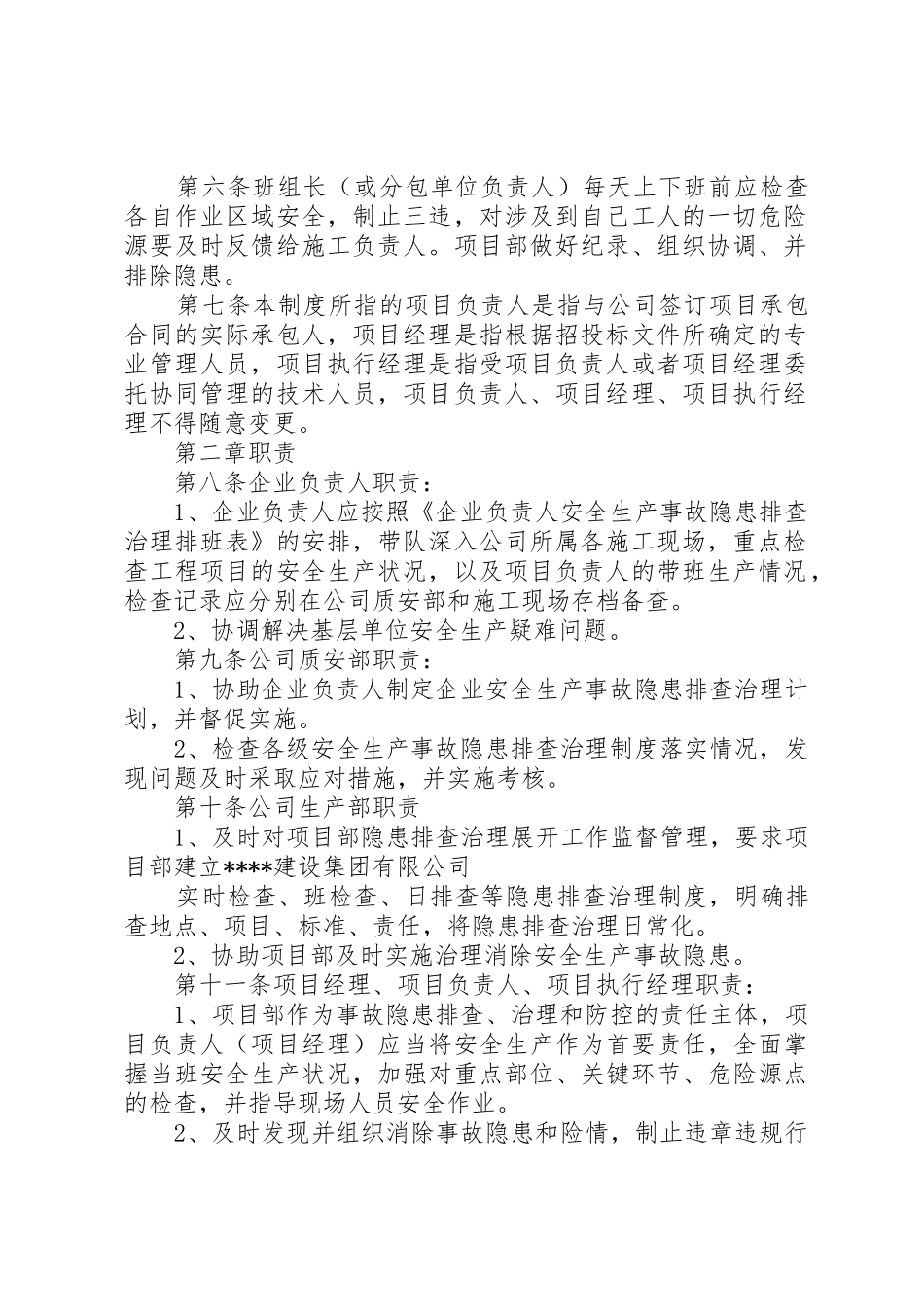 企业安全生产隐患排查治理工作管理规章制度_第2页