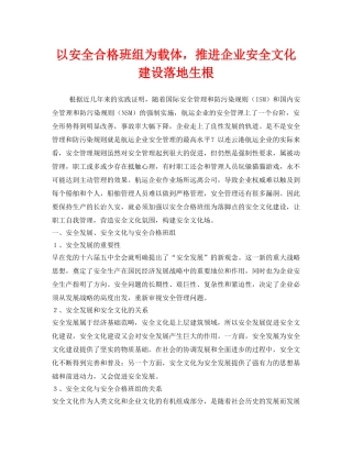 《安全文化》之以安全合格班组为载体，推进企业安全文化建设落地生根 