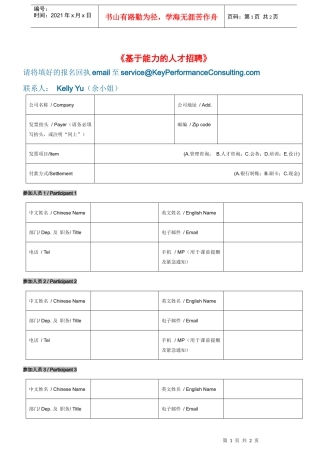 感谢您报名参加美世的“利用薪酬报告制定薪酬管理体系”公开研讨