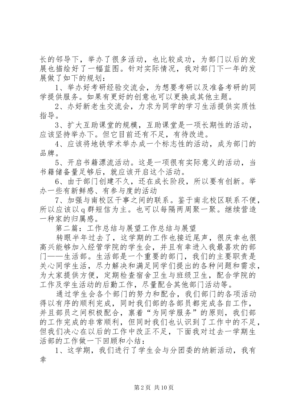 工作总结与展望_第2页