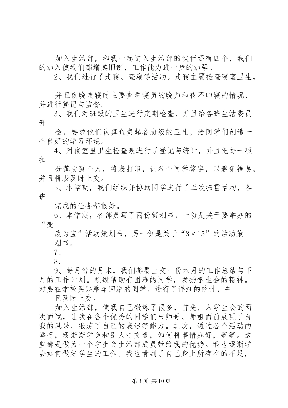 工作总结与展望_第3页