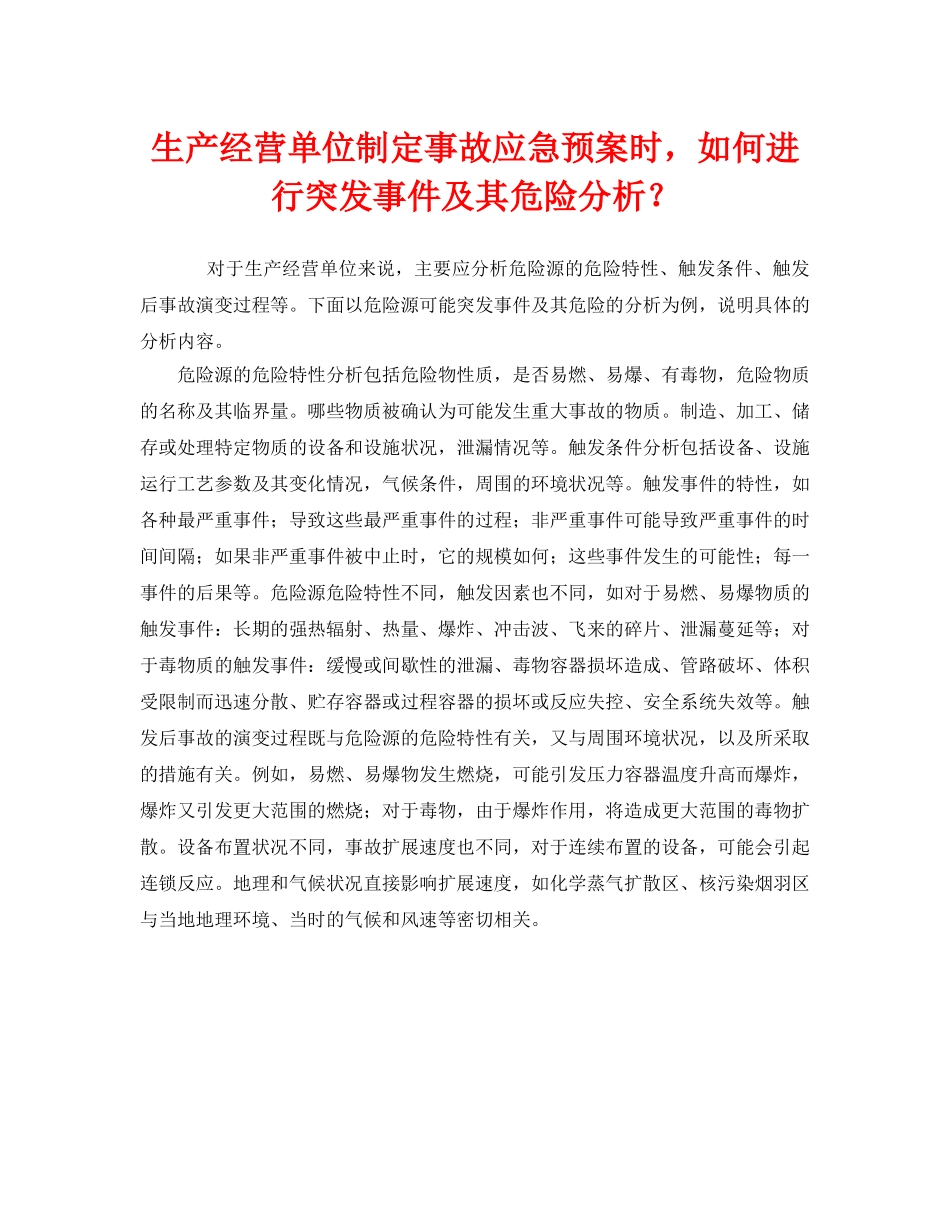 《安全管理应急预案》之生产经营单位制定事故应急预案时，如何进行突发事件及其危险分析？ _第1页