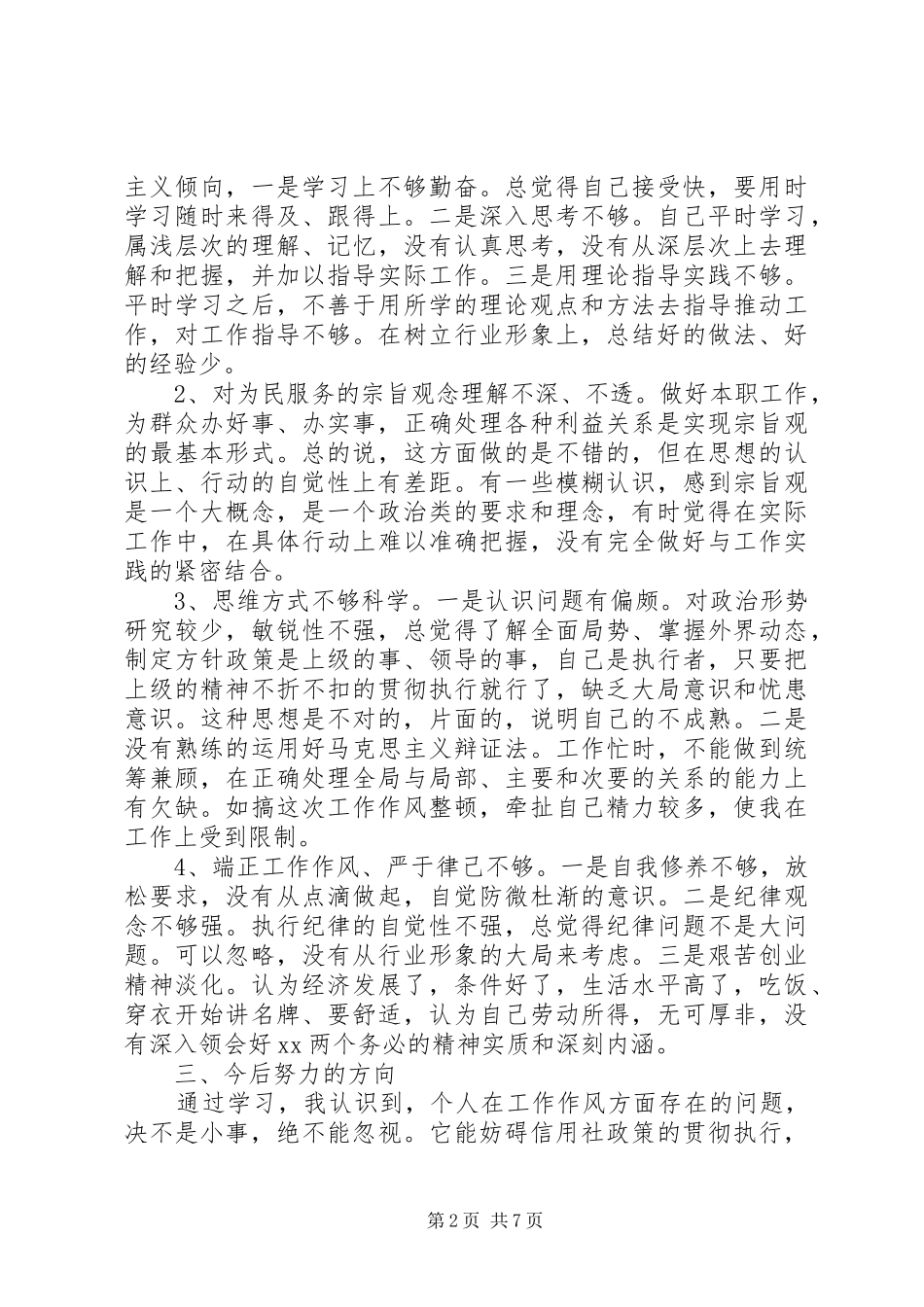 工作总结思想方面【思想工作总结生活方面】_第2页