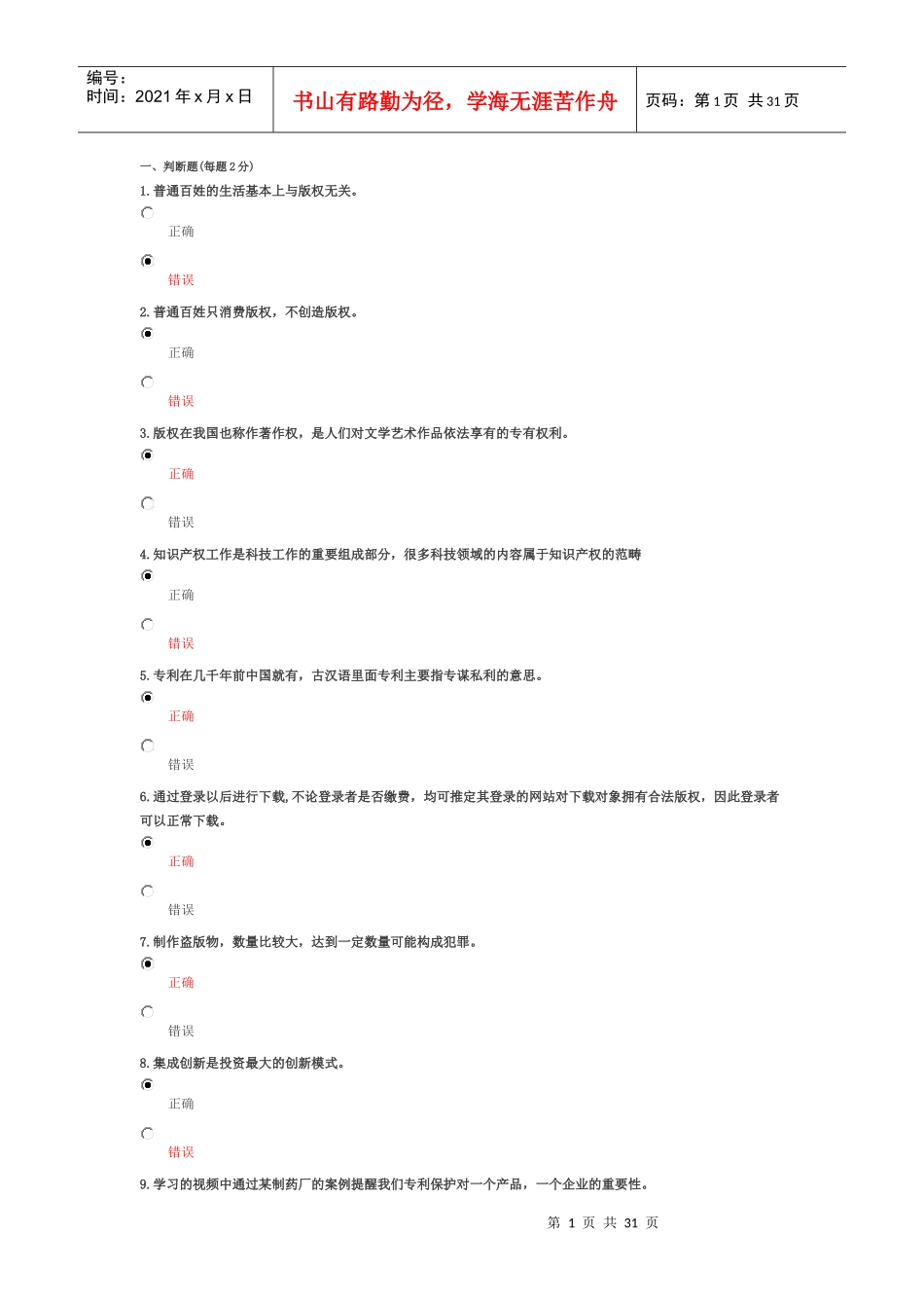 绵阳市XXXX专业技术培训_第1页