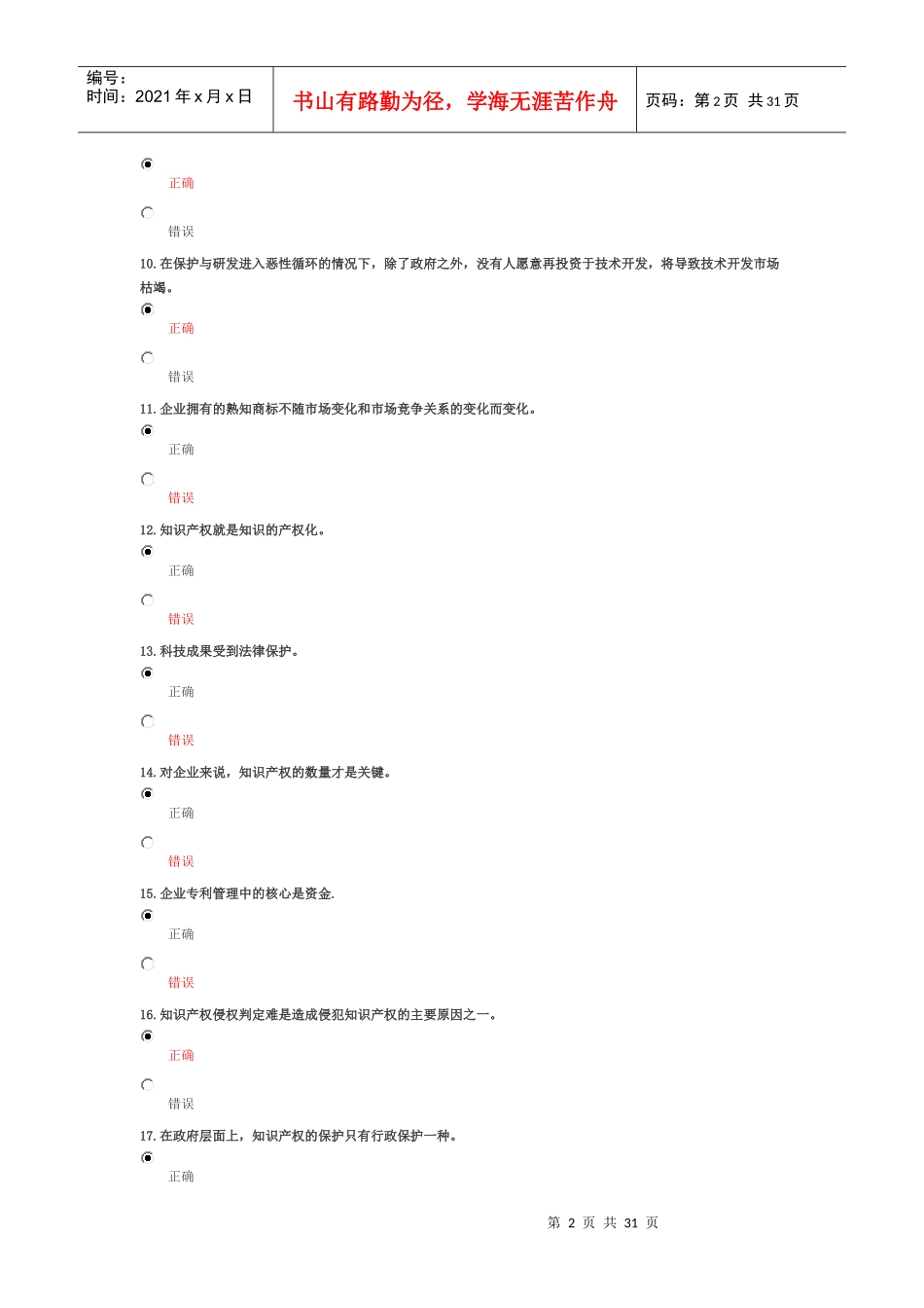 绵阳市XXXX专业技术培训_第2页