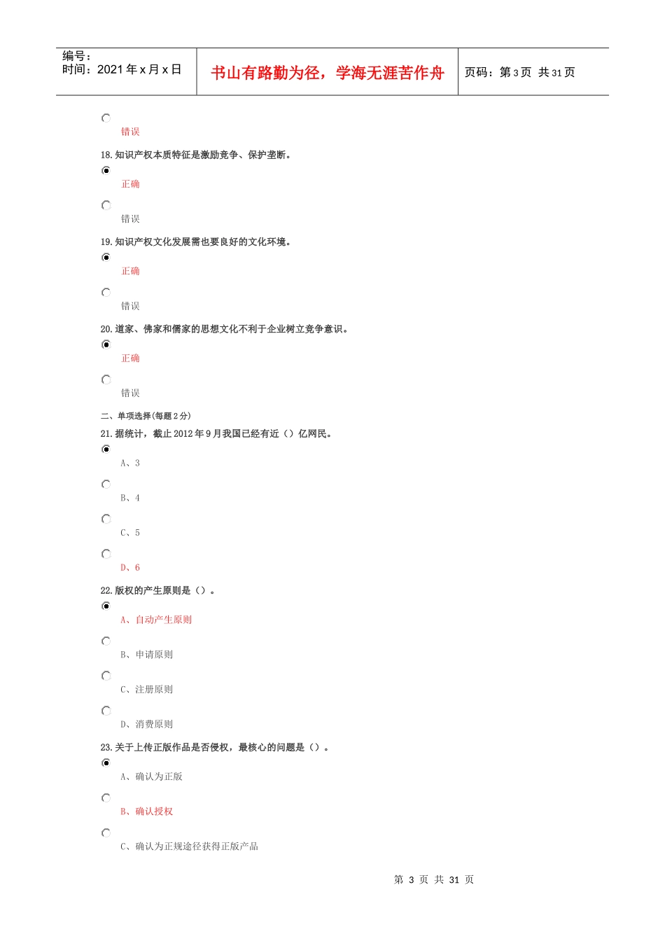 绵阳市XXXX专业技术培训_第3页