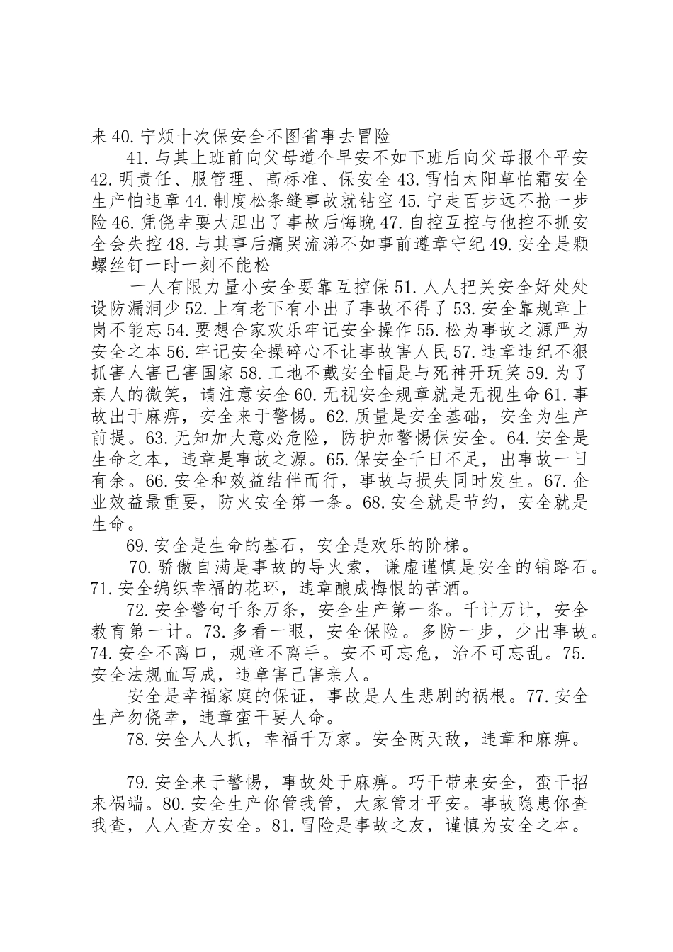 计生宣传标语大全横幅_第2页