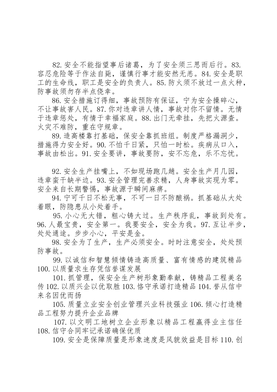 计生宣传标语大全横幅_第3页