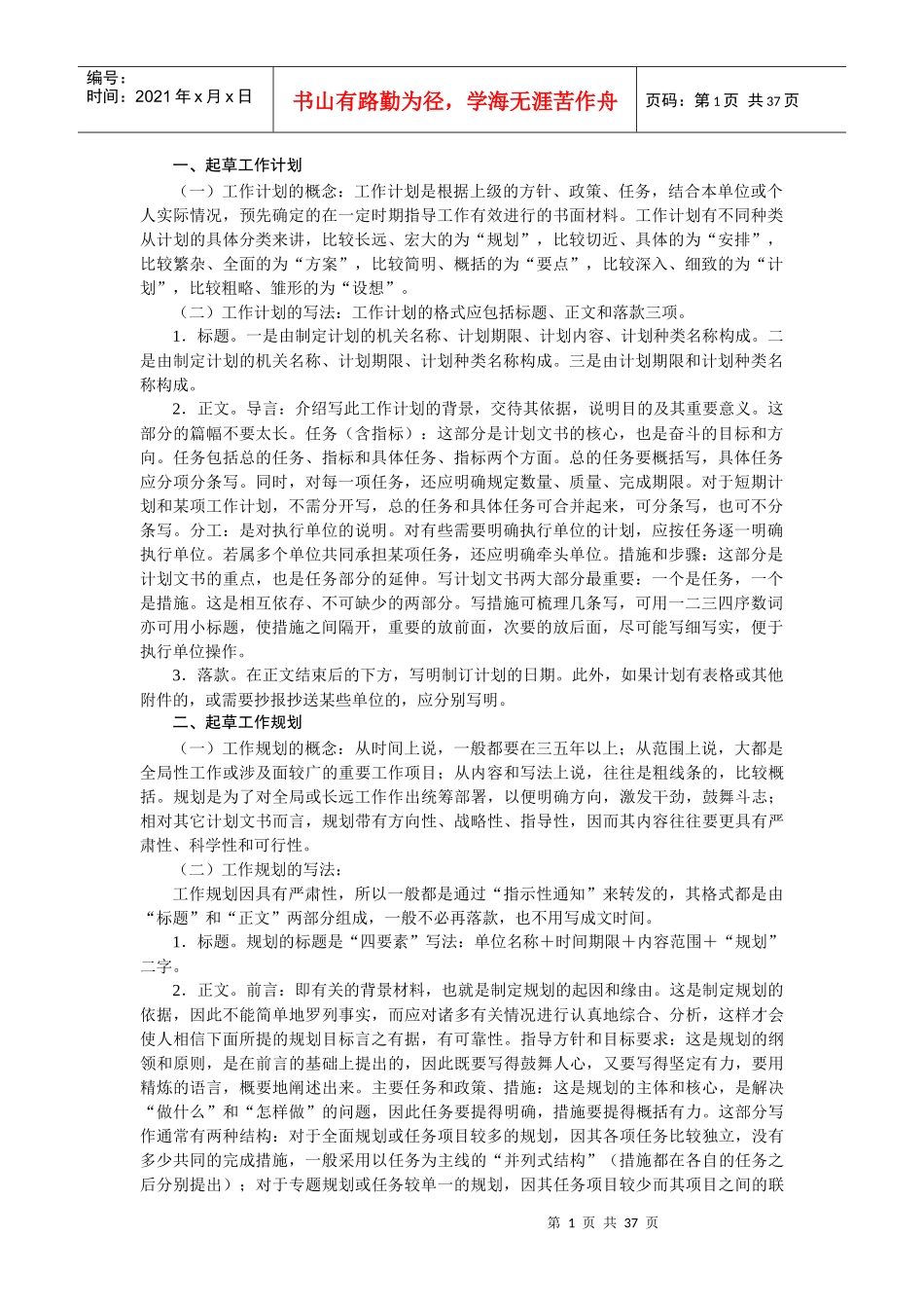 税务公文写作及习题练习_第1页