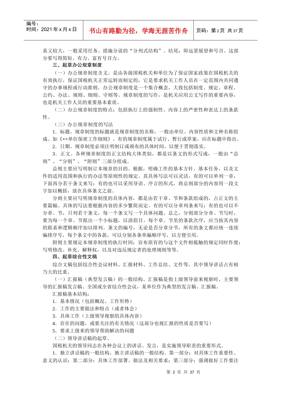 税务公文写作及习题练习_第2页