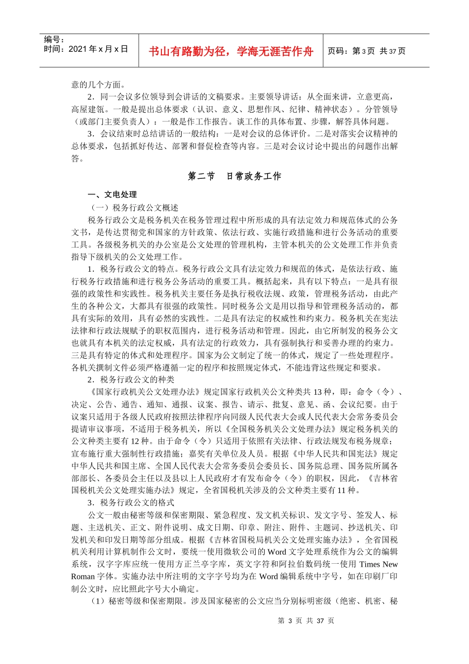 税务公文写作及习题练习_第3页