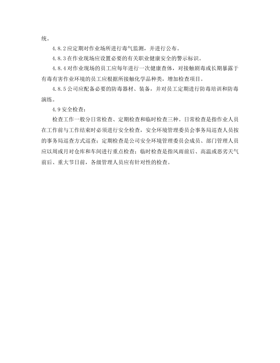 《安全管理制度》之化工厂防火防爆防尘防毒管理制度 _第3页