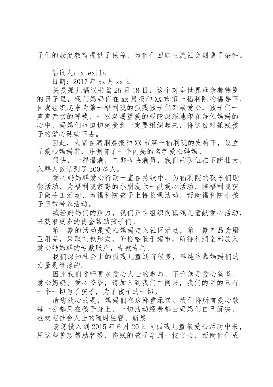 关爱孤儿倡议书范文_第2页