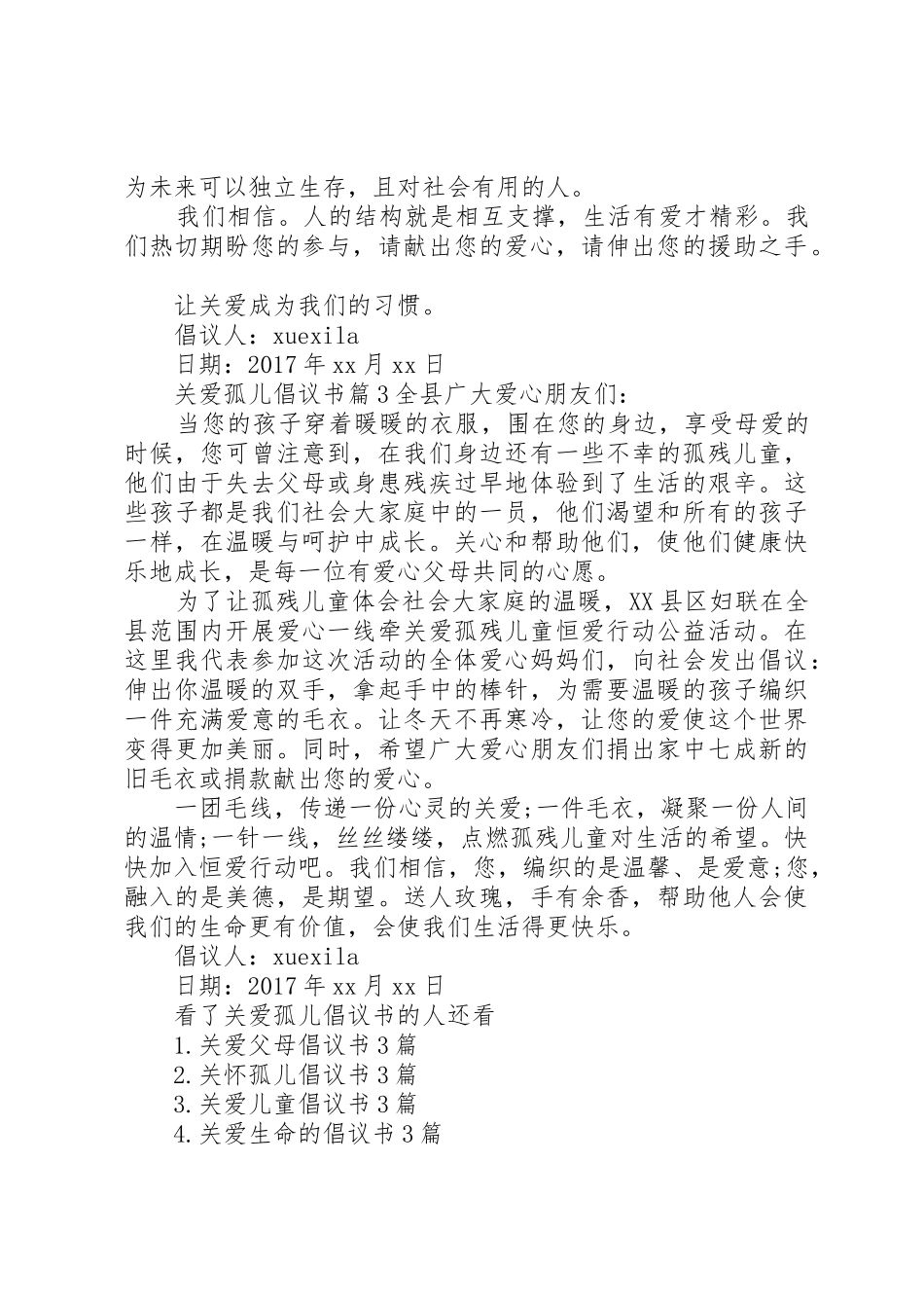 关爱孤儿倡议书范文_第3页