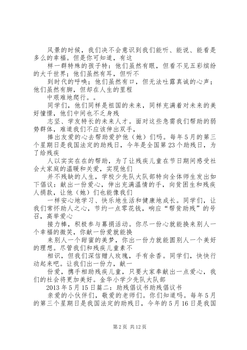 关爱残疾人倡议书范文_第2页