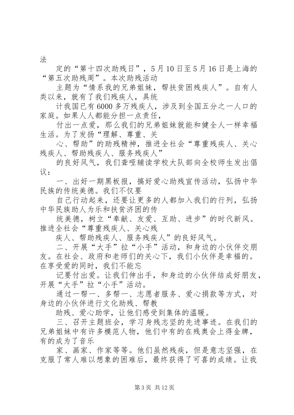 关爱残疾人倡议书范文_第3页