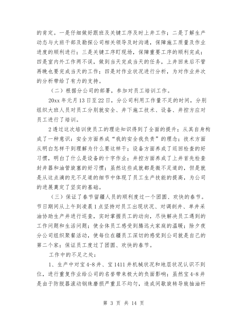 2024个人季度工作总结与2024个人学习总结汇编_第3页
