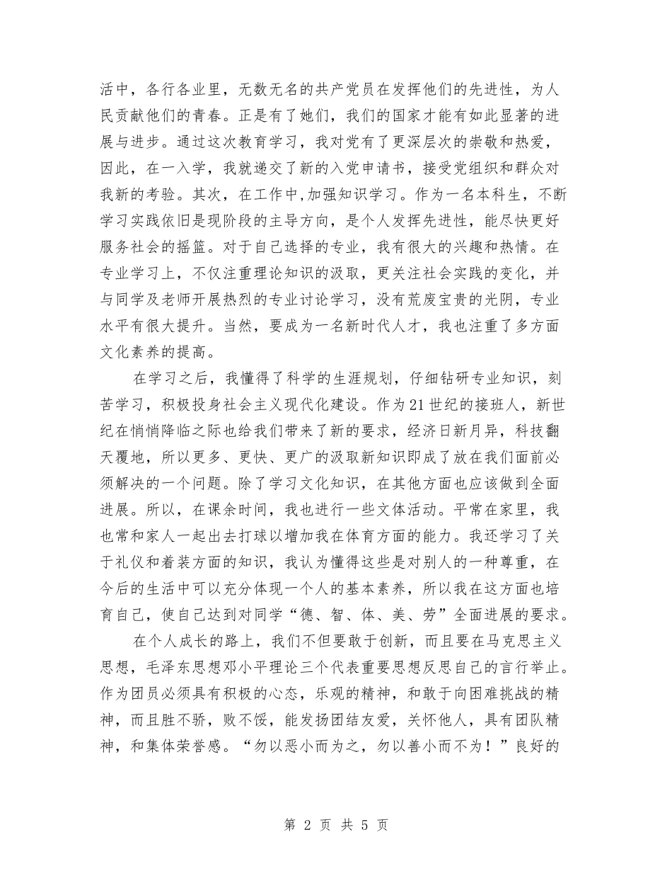 2024年团员个人年终总结与2024年团员个人思想和工作总结汇编_第2页