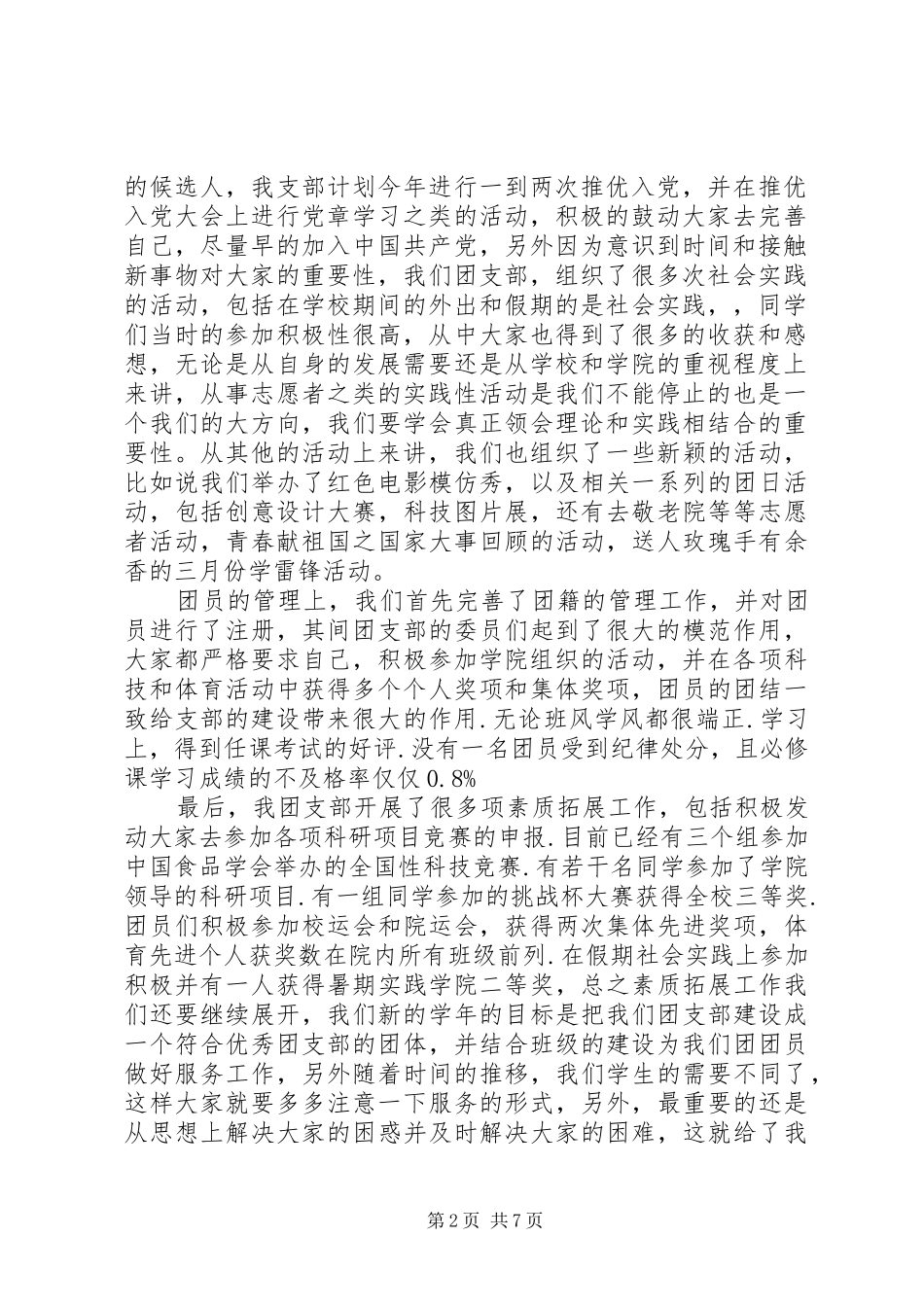 大学团支部的总结_第2页