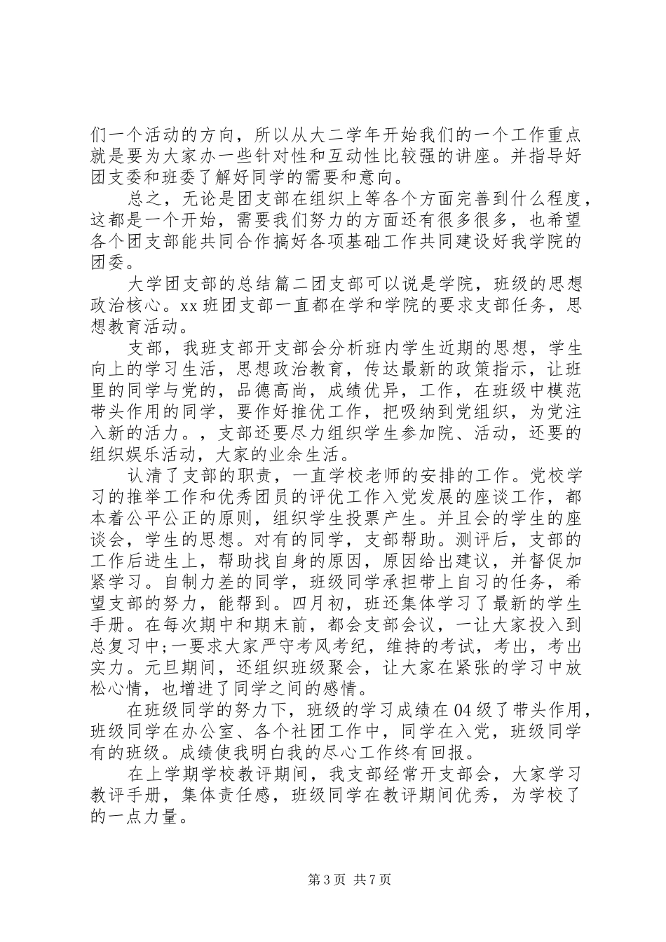 大学团支部的总结_第3页