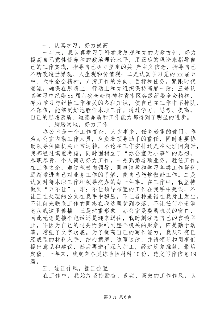 办公室内勤XX年终工作总结_第3页