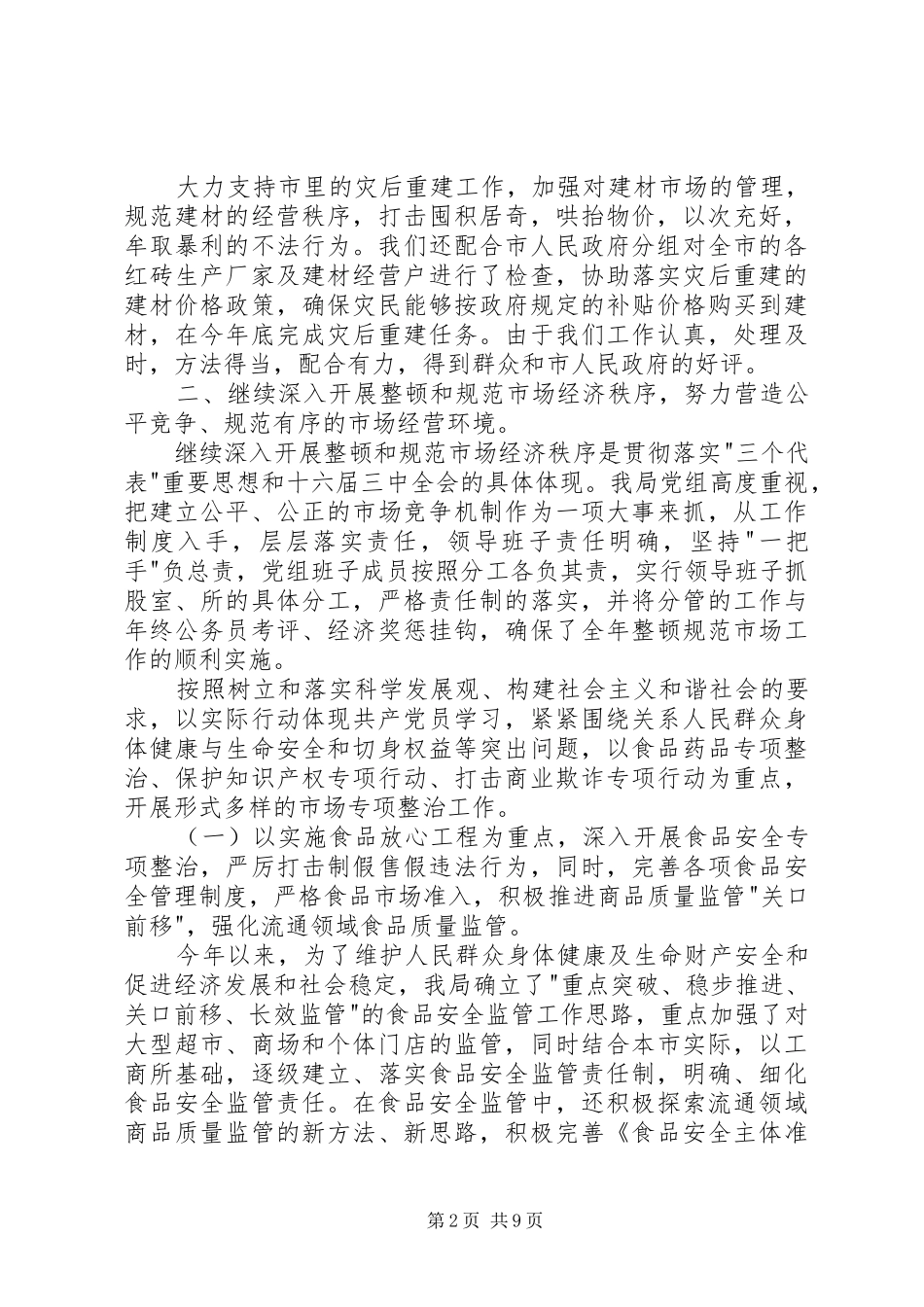 工商行政管理局年终工作总结_第2页