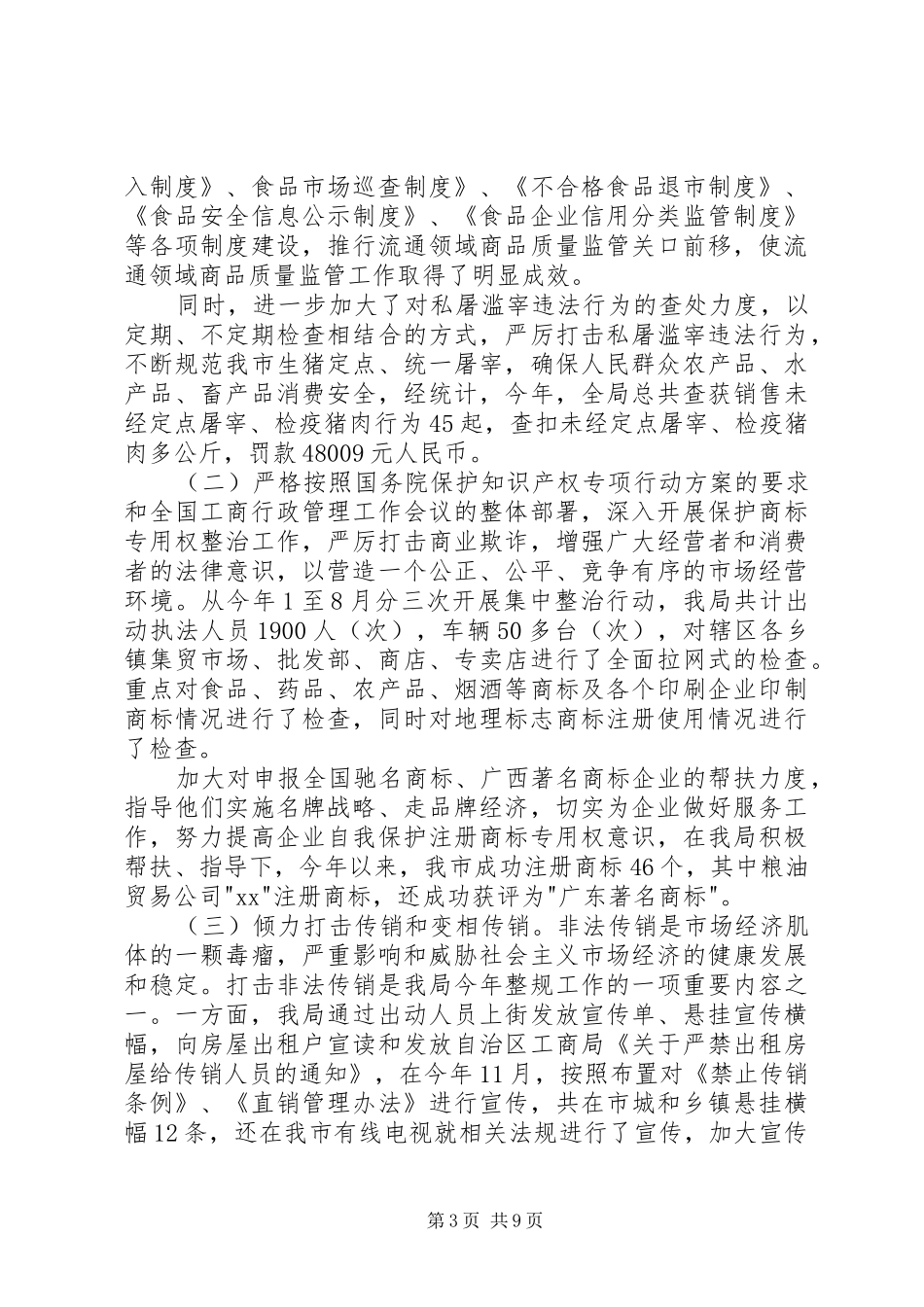 工商行政管理局年终工作总结_第3页