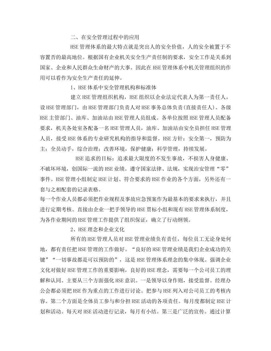《管理体系》之浅论HSE管理体系在销售企业安全管理中的应用 _第2页