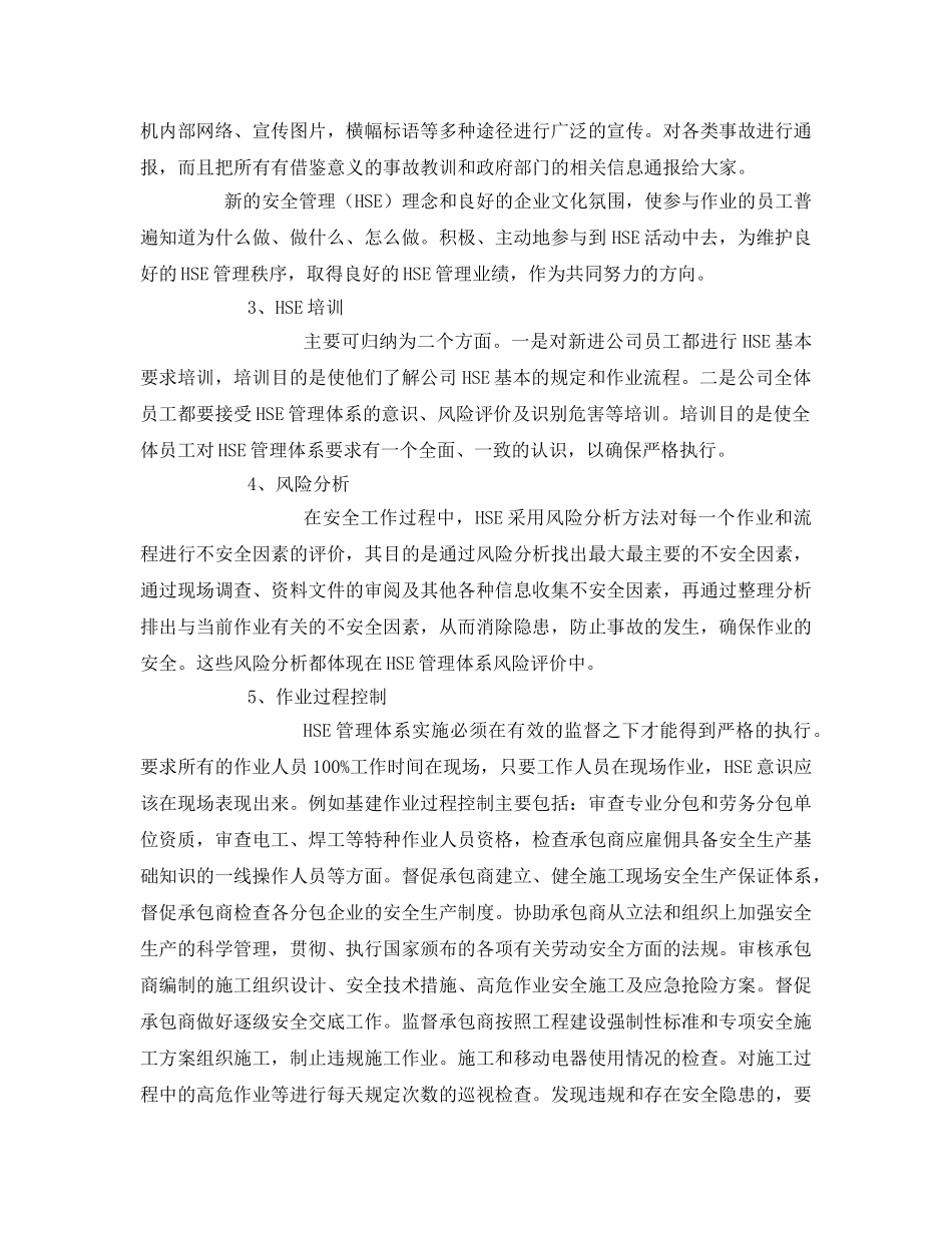 《管理体系》之浅论HSE管理体系在销售企业安全管理中的应用 _第3页