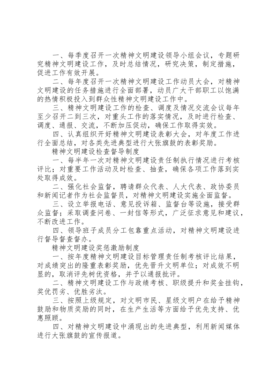 精神文明建设分类管理规章制度_第2页