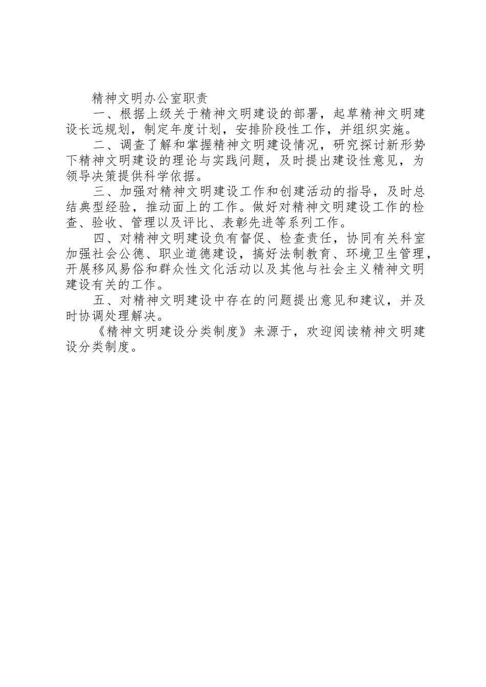 精神文明建设分类管理规章制度_第3页