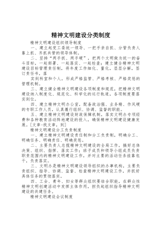 精神文明建设分类管理规章制度
