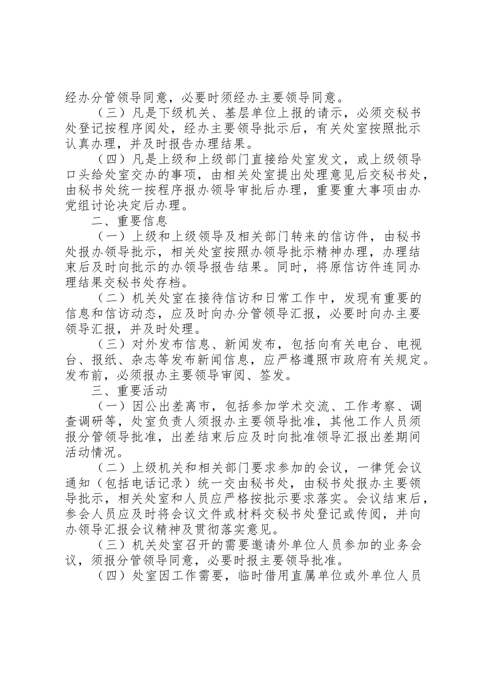 重大突发事件请示报告规章制度细则_第2页