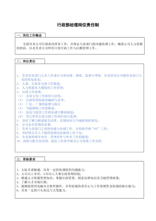 某电机电器制造有限公司各级人员岗位责任制--suyx11
