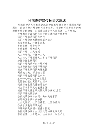 环境保护宣传标语大全大放送