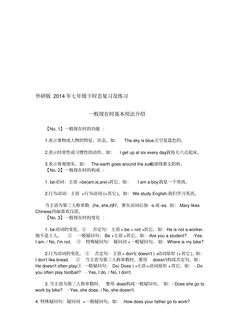 外研版七年级下时态复习及练习_第1页