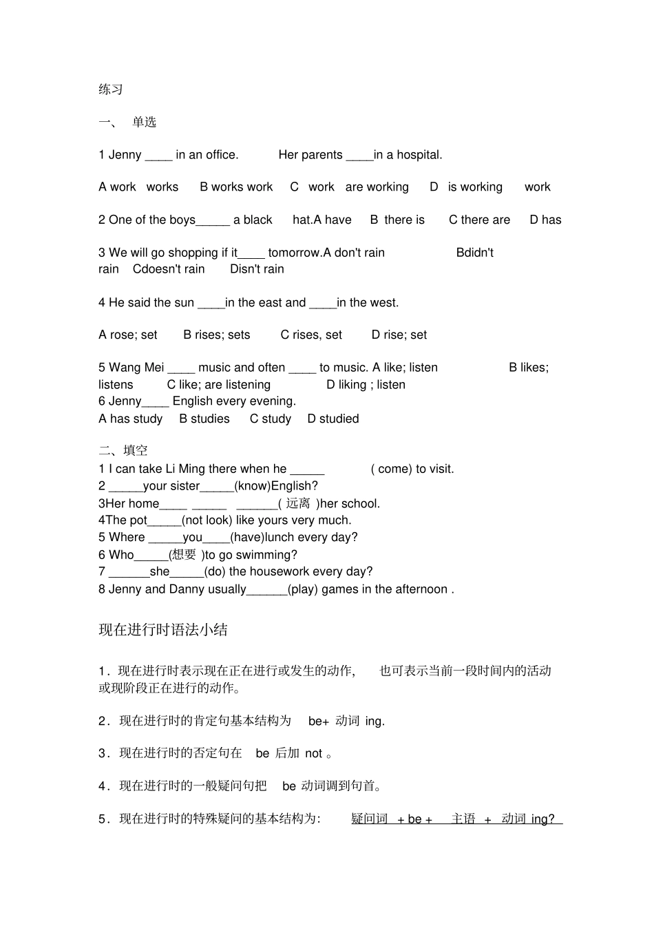 外研版七年级下时态复习及练习_第2页