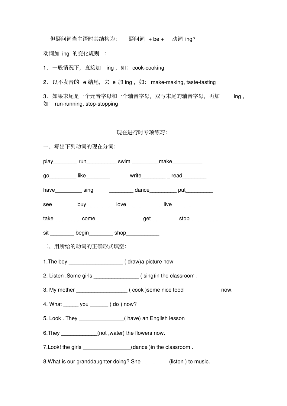 外研版七年级下时态复习及练习_第3页