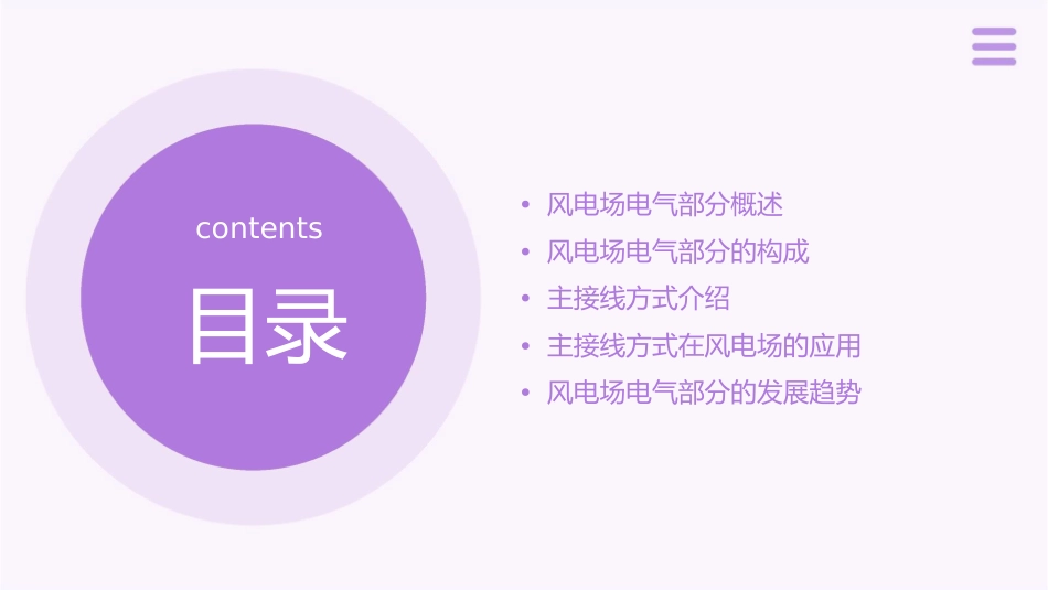 风电场电气部分的构成和主接线方式课件_第2页