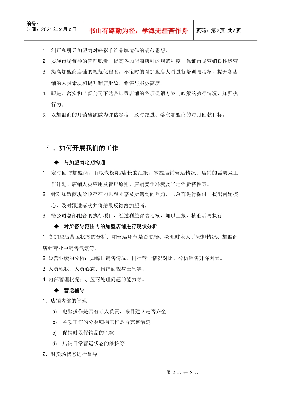 督导工作手册_第2页