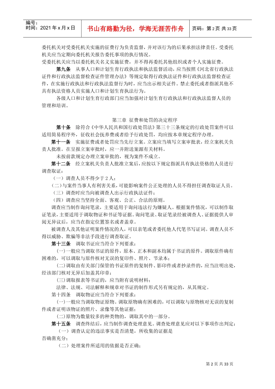 社会抚养费征收与计划生育行政处罚程序_第2页