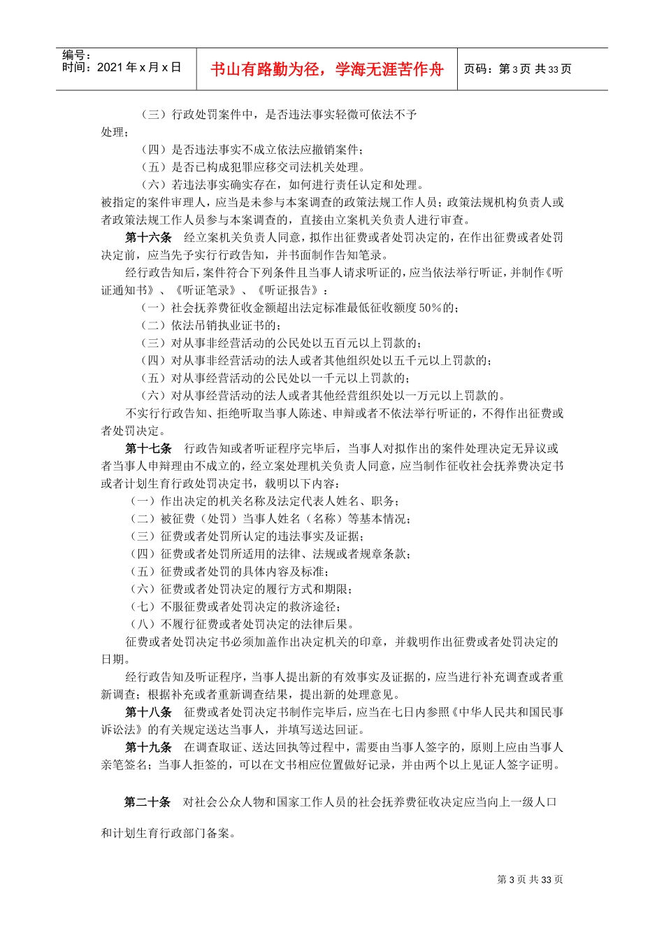 社会抚养费征收与计划生育行政处罚程序_第3页
