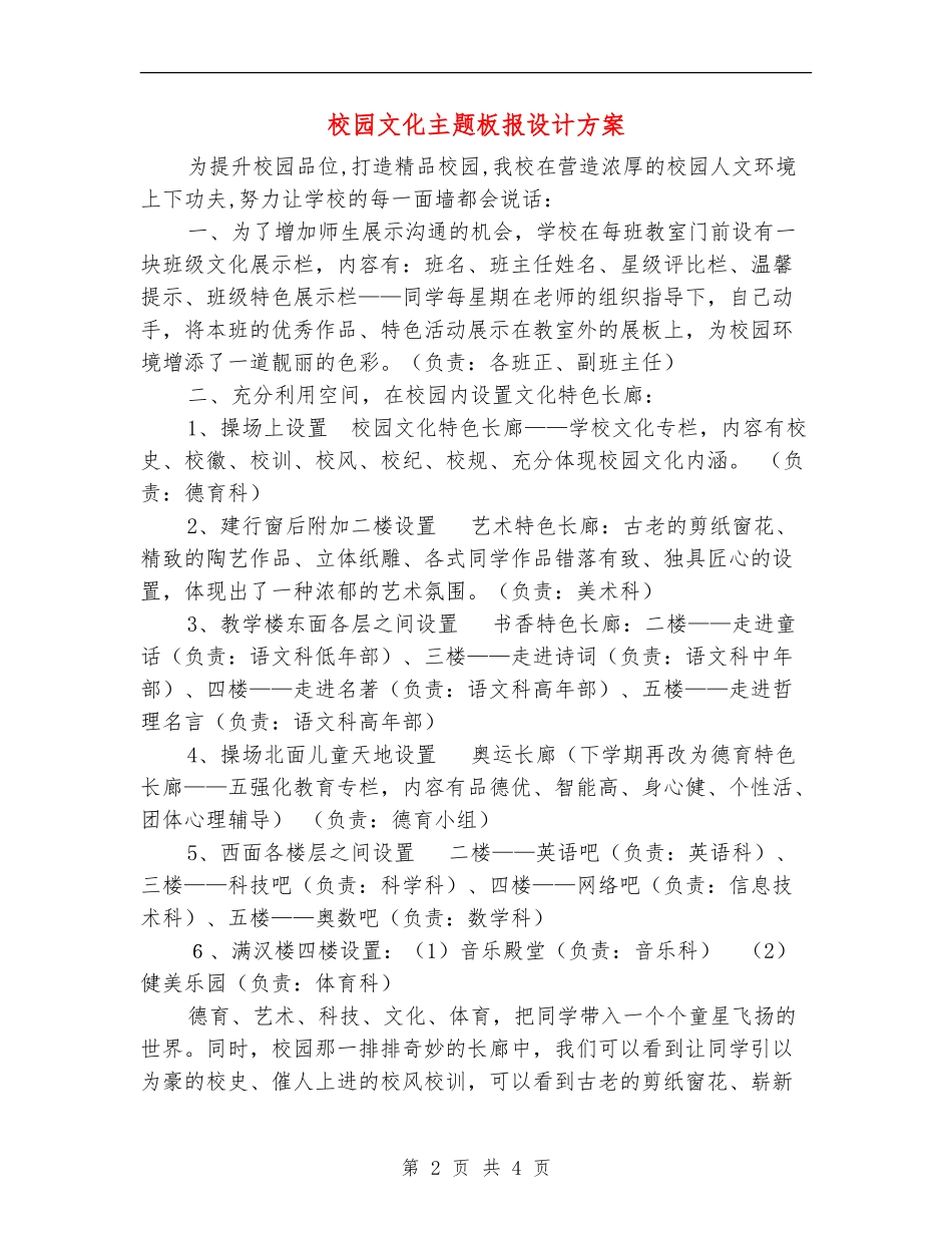 校园文化主题板报设计方案_第2页
