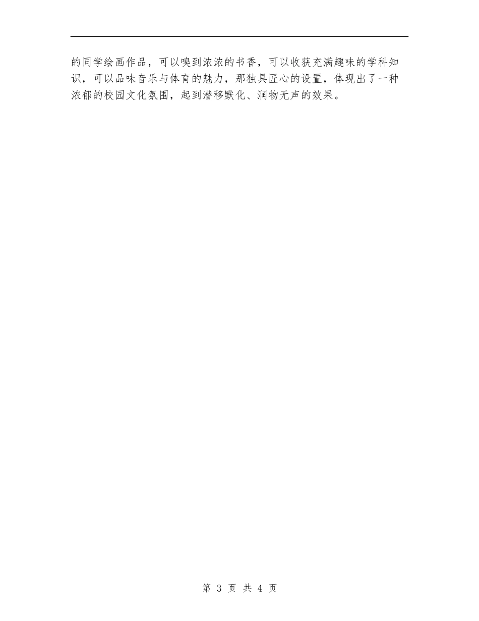 校园文化主题板报设计方案_第3页