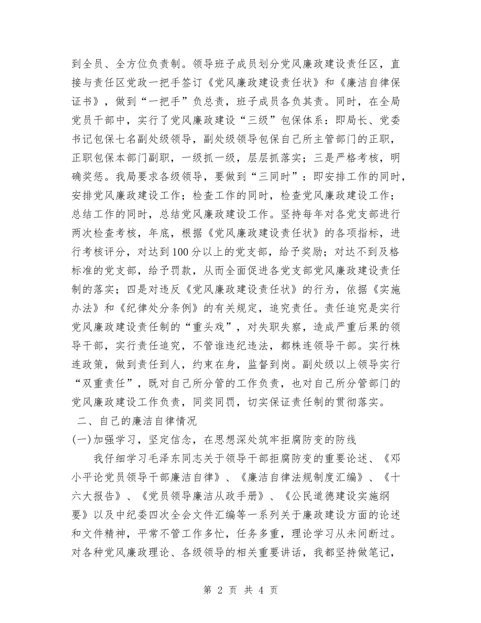 2024年电业局廉政建设工作总结与2024年电仪技术员个人总结范文汇编_第2页